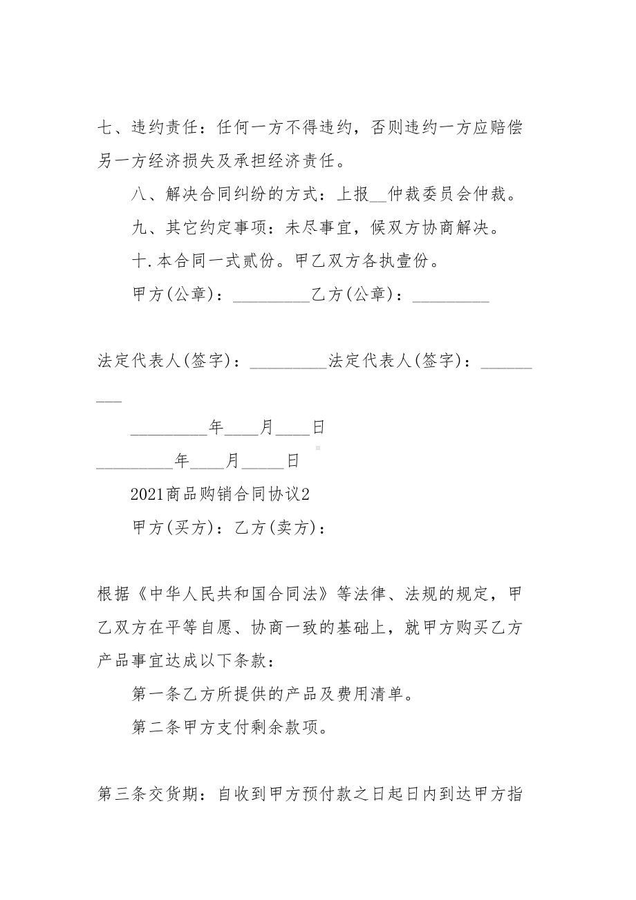 2021商品购销合同协议模板(DOC 21页).docx_第3页