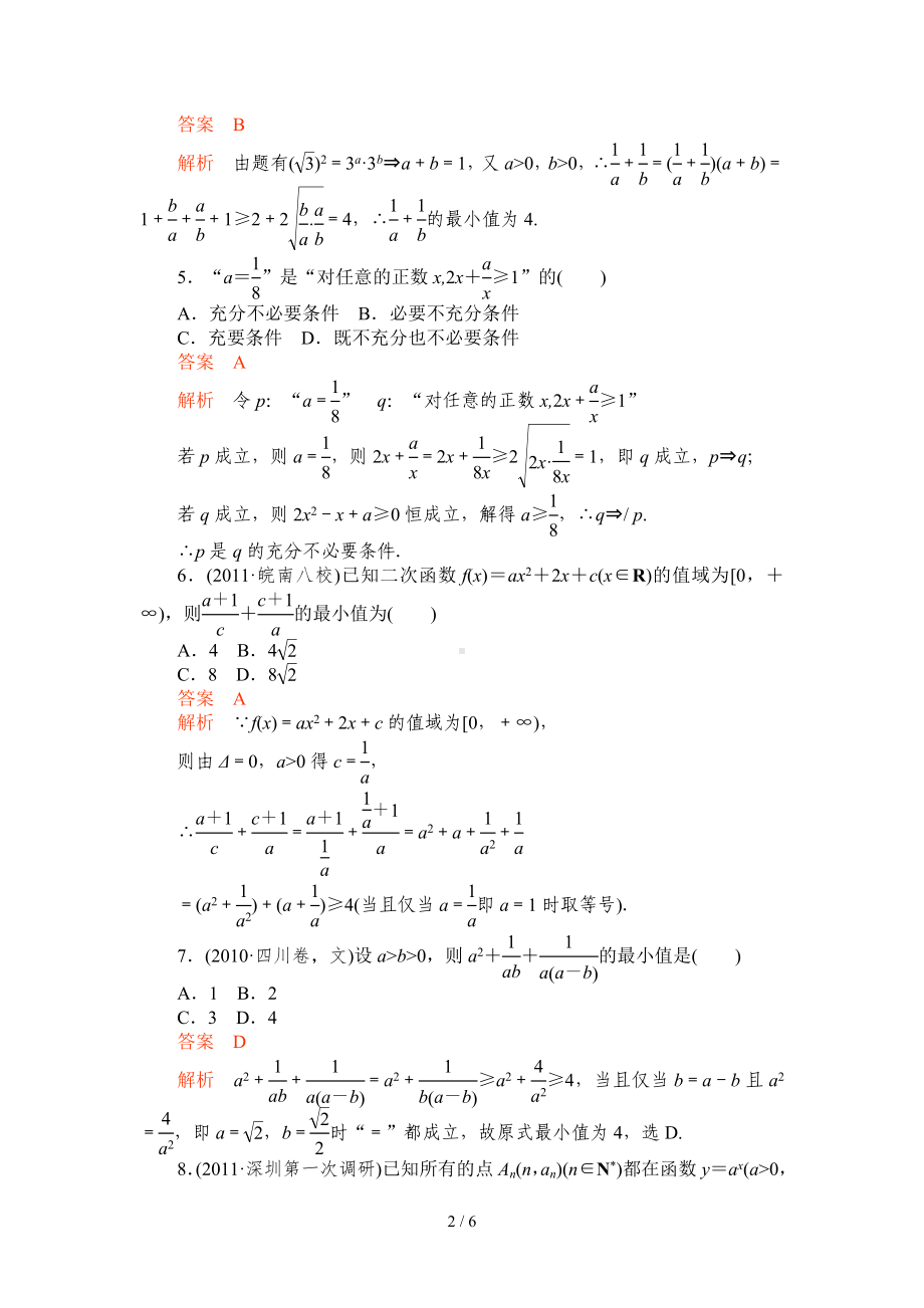 高考数学备考训练-基本不等式参考模板范本.doc_第2页