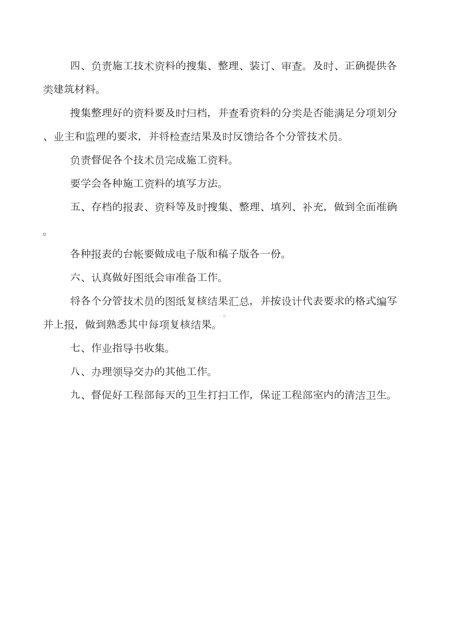 (整理)工程部管理制度(DOC 14页).doc_第2页