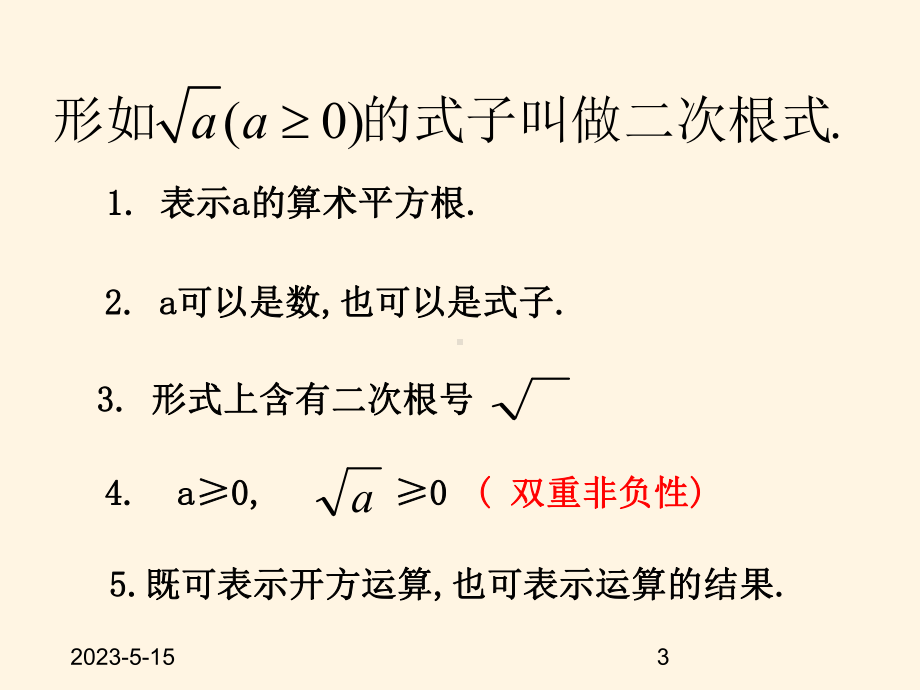 最新沪科版八年级下册数学课件161二次根式2.pptx_第3页