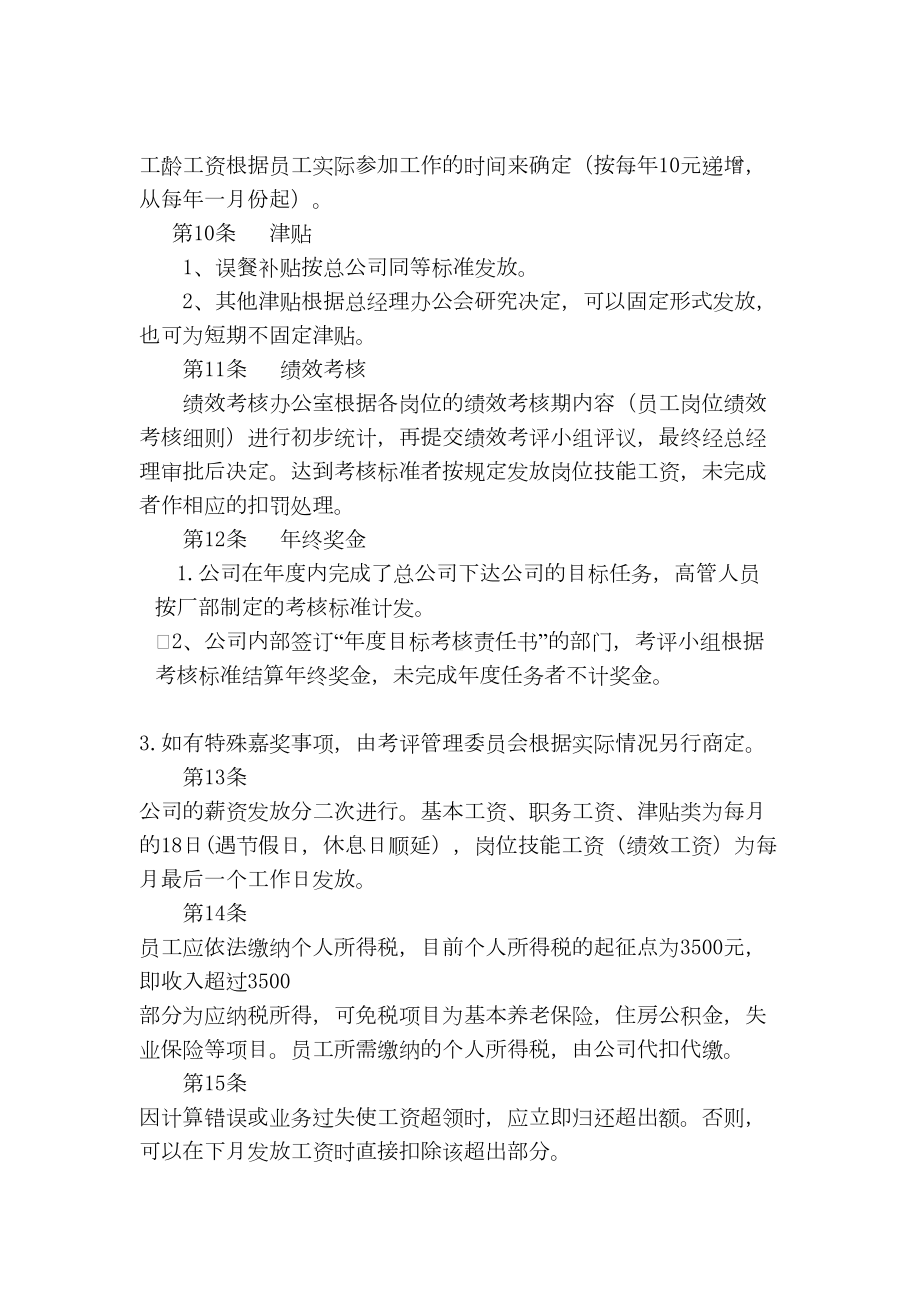 XXX房地产开发有限公司薪酬管理制度(DOC 6页).doc_第3页