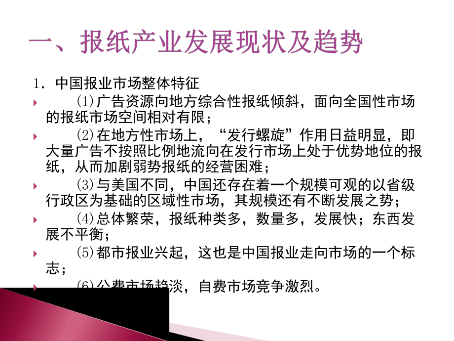 报业经营管理课件.ppt_第2页