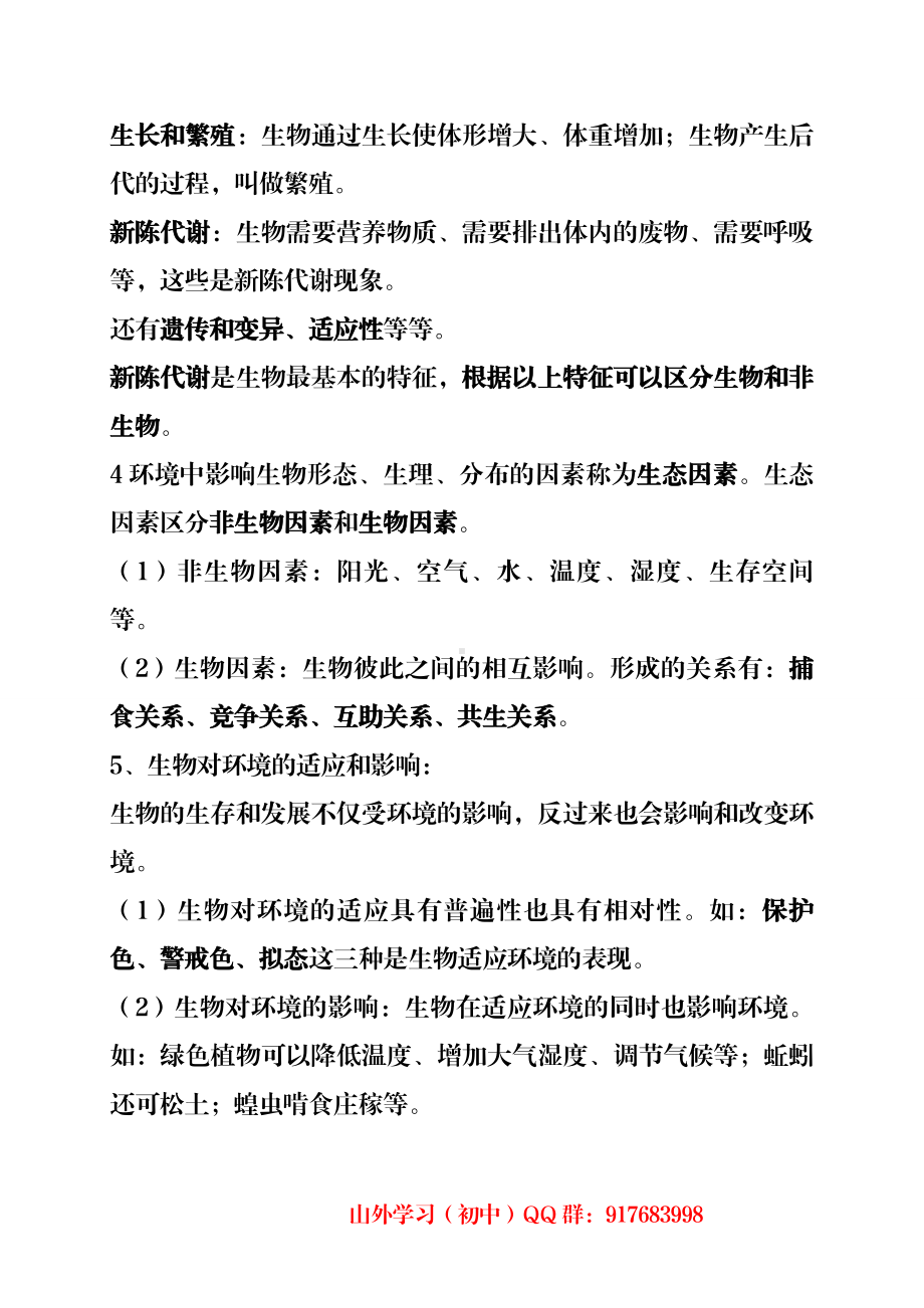 北师大版七年级生物(上册)复习资料.doc_第2页