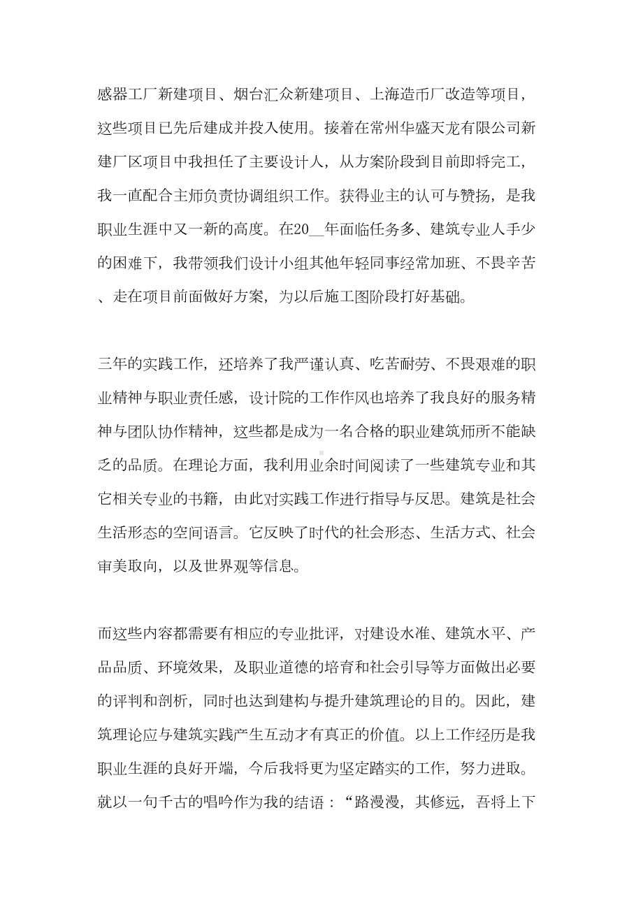 2021建筑设计师个人工作总结范文5篇(DOC 12页).doc_第3页