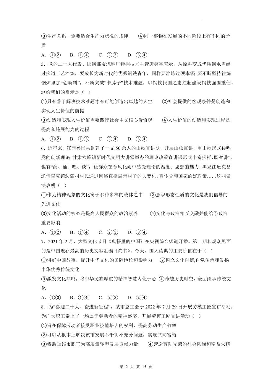 统编版高中政治必修4《哲学与文化》期末综合测试卷（含答案解析）.docx_第2页