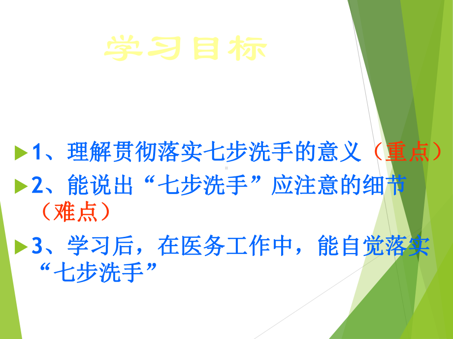 手卫生之七步洗手法课件.ppt_第3页