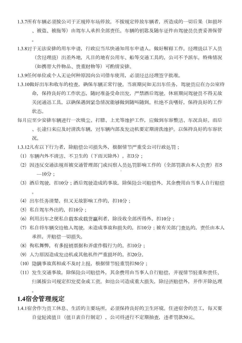 abfjgp公司行政管理制度守则(DOC 14页).doc_第3页