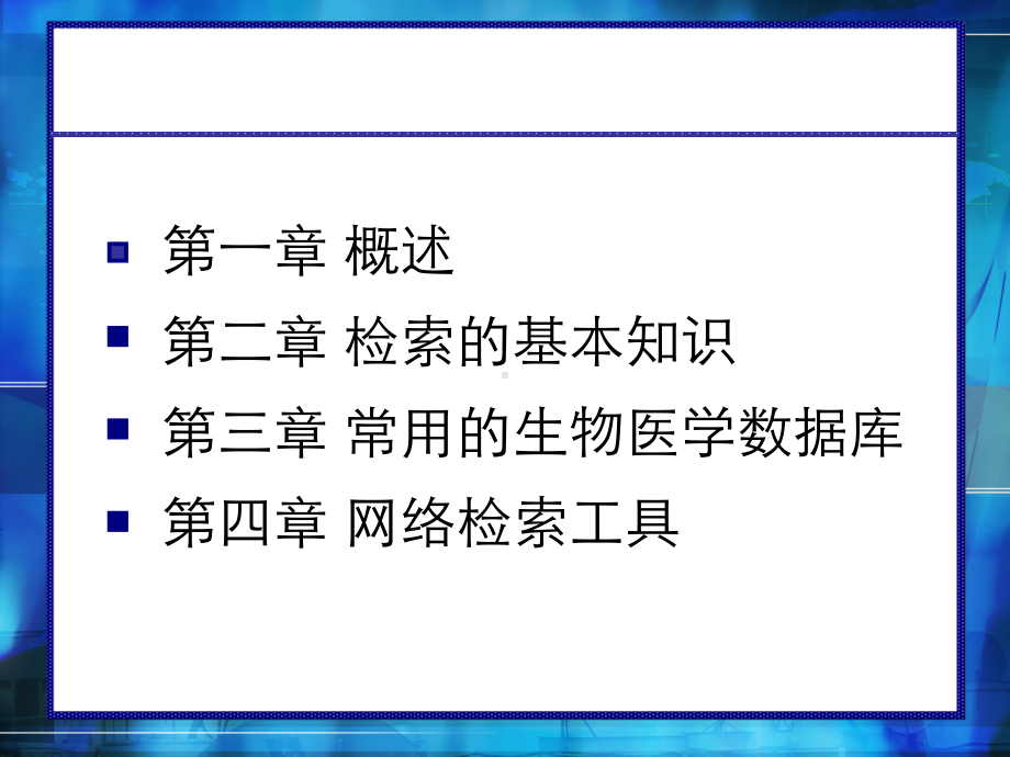 生物医学文献数据库第一章第一节文献概论.pptx_第2页