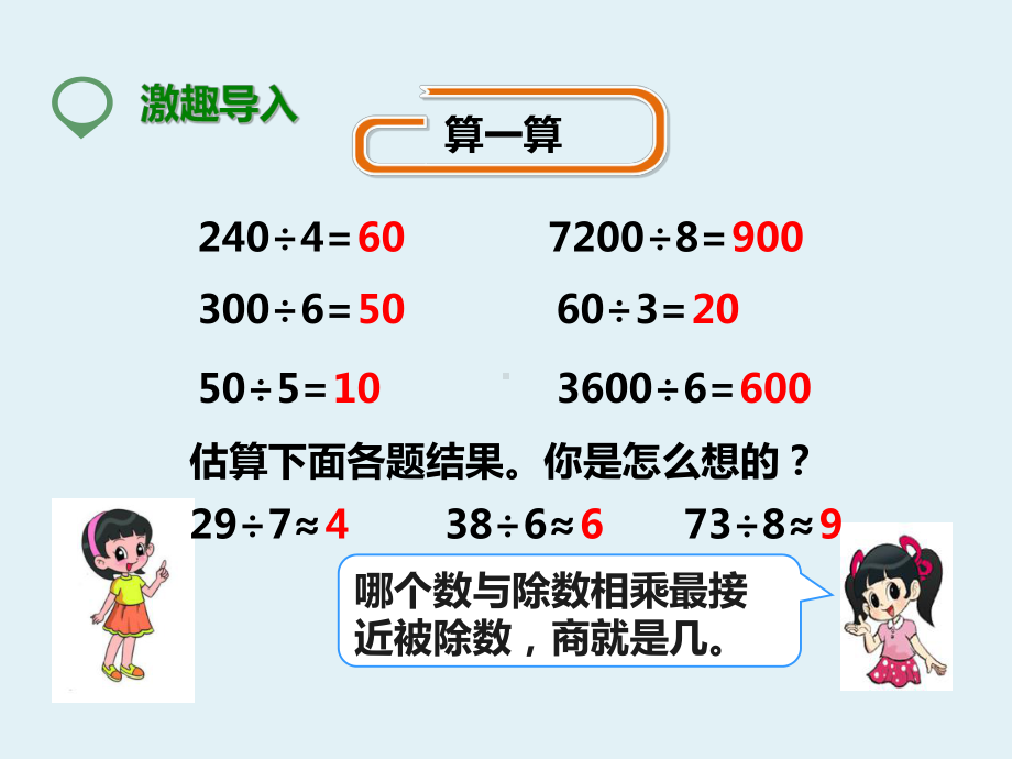 新人教版三年级数学下册：第五课-除法估算(课件).pptx_第2页