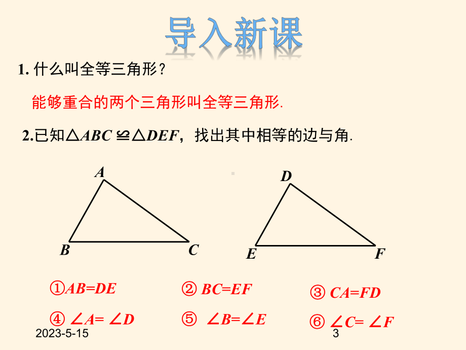 最新冀教版八年级数学上册课件133-全等三角形的判定-第1课时.pptx_第3页