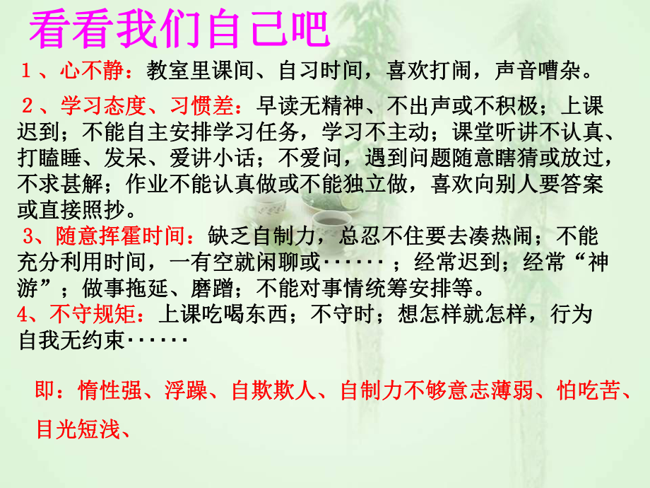 改善我们的学习之天道酬勤课件.ppt_第3页