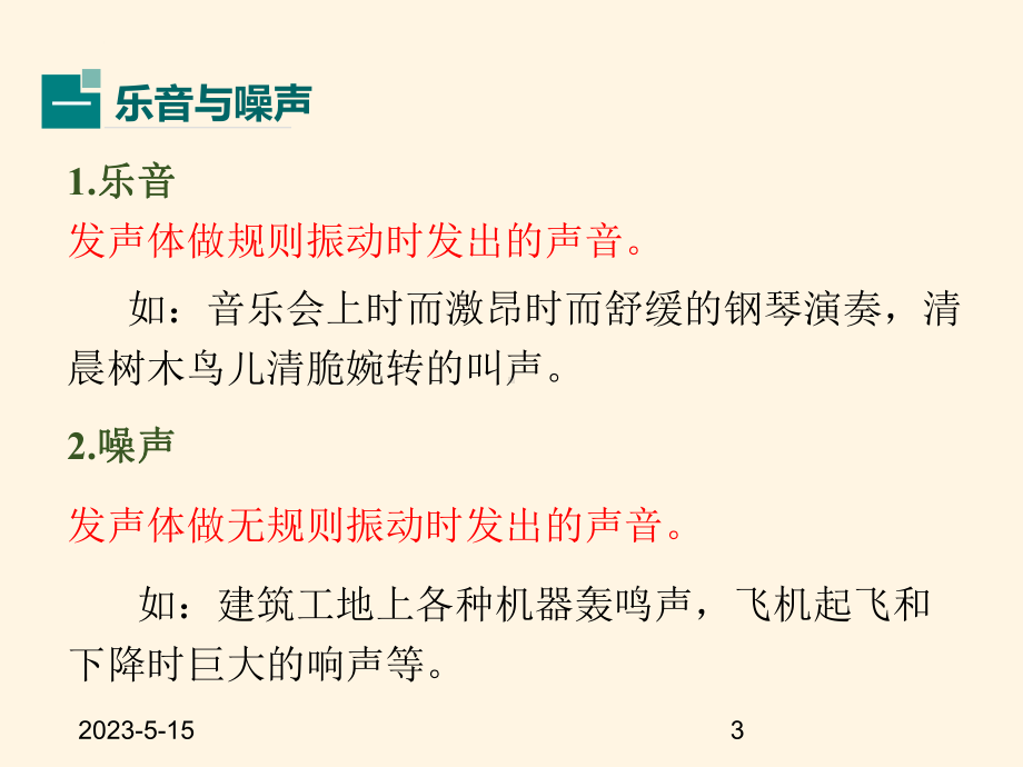 最新北师大版八年级上册物理课件：-4-3噪声与环保.ppt_第3页