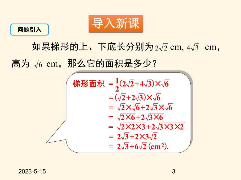 最新北师大版八年级数学上册课件：-27-第3课时-二次根式的混合运算.pptx_第3页