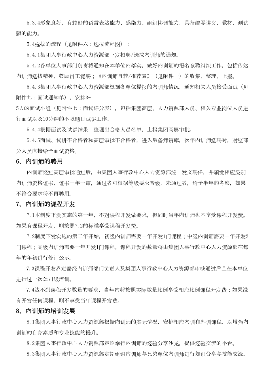 XX集团内训师管理制度(DOC 18页).doc_第3页