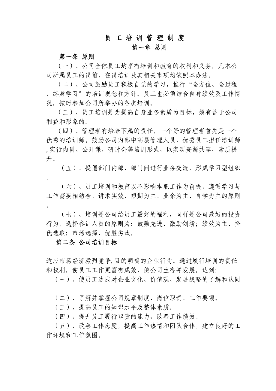 XX制药企业培训管理制度(DOC 12页).doc_第1页