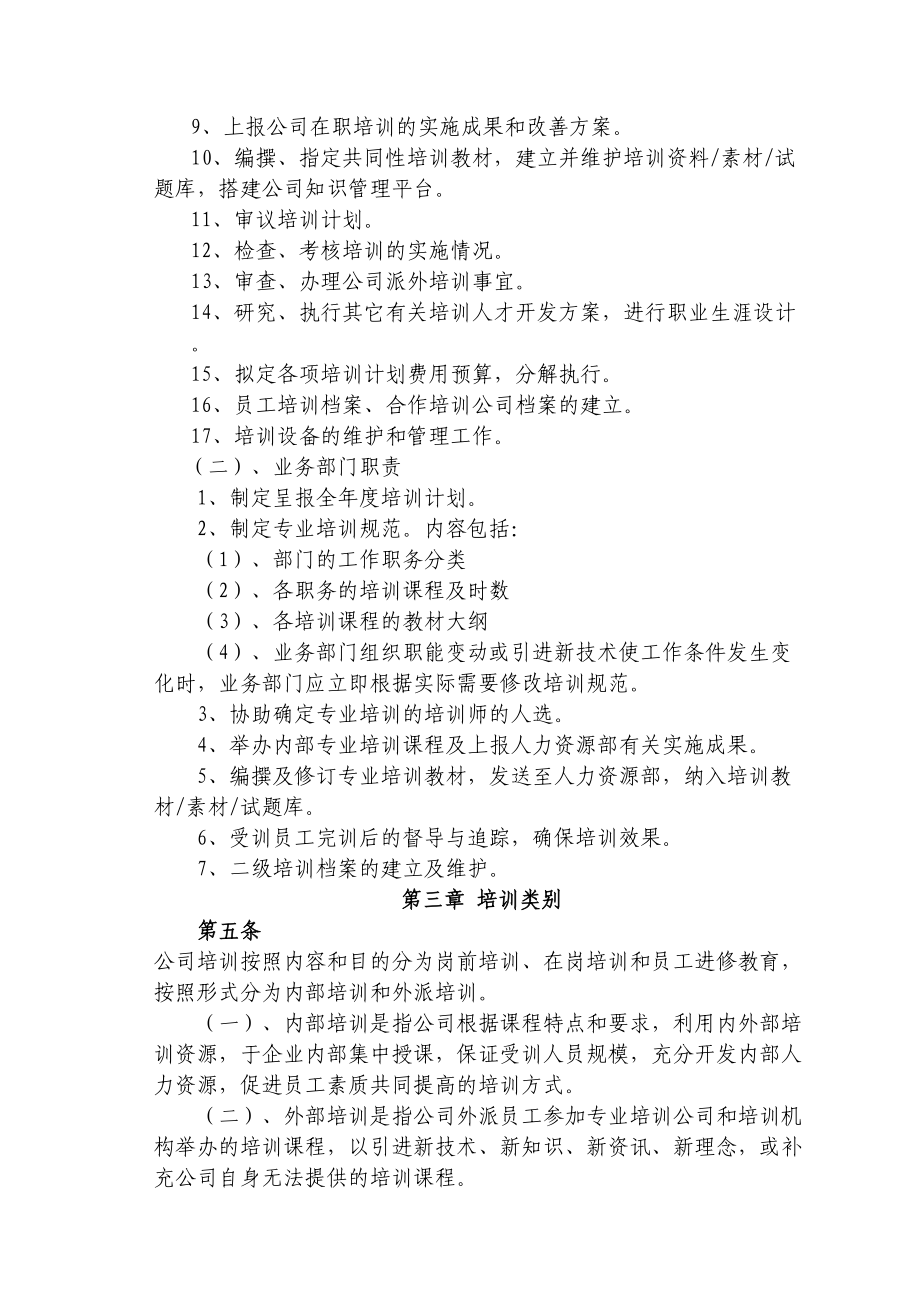 XX制药企业培训管理制度(DOC 12页).doc_第3页