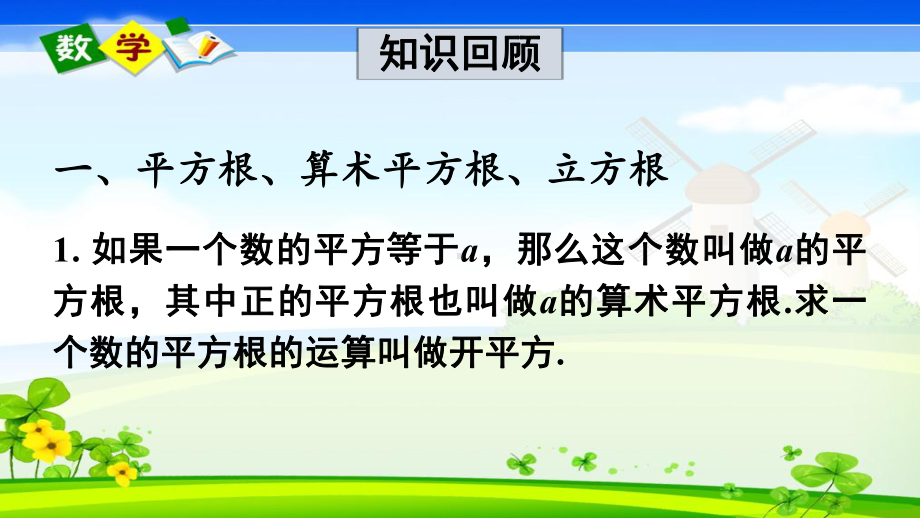 沪科版数学七年级下册《第6章-实数-章末复习》教学课件.ppt_第3页