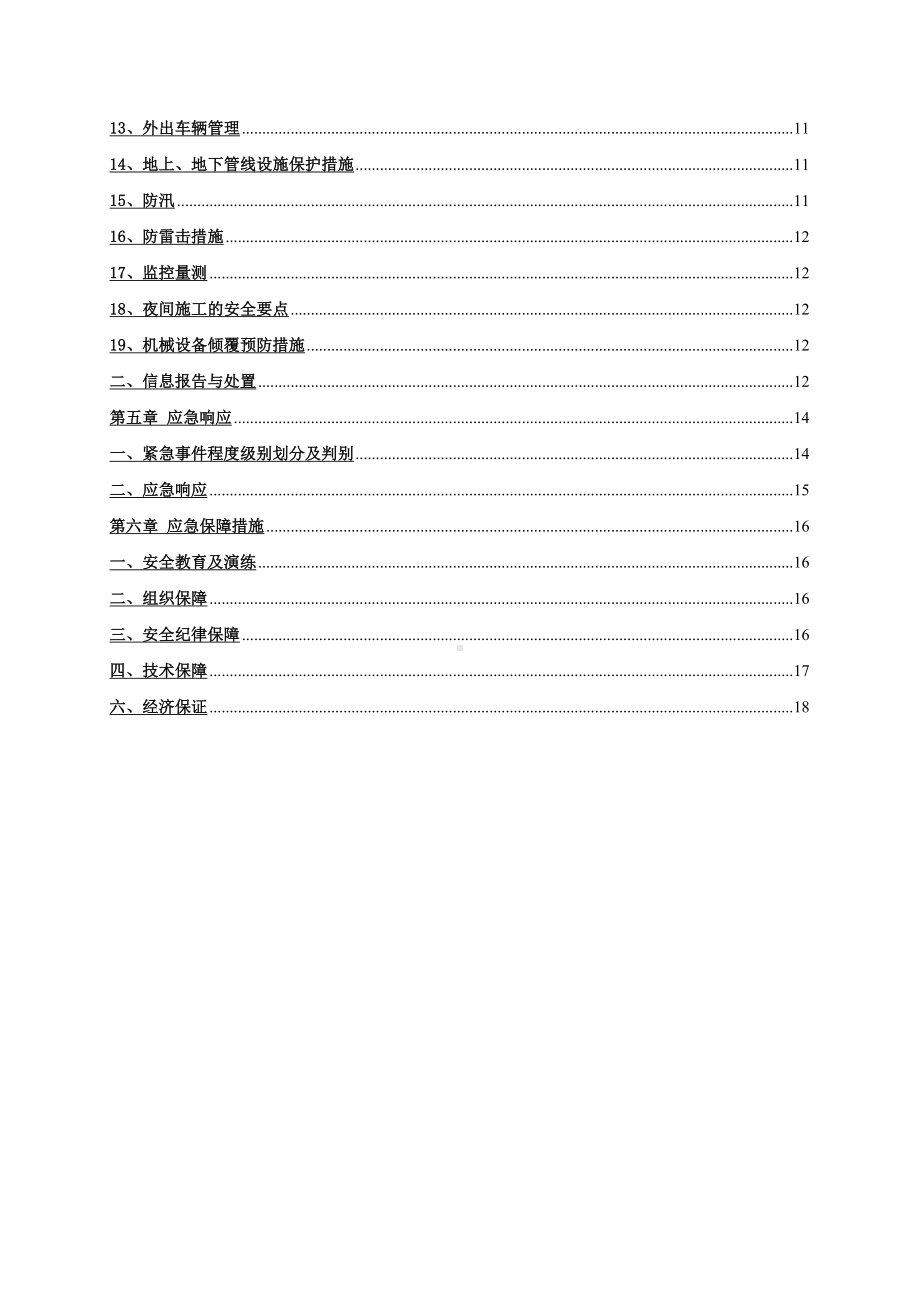 220KV输电工程电缆隧道应急预案(DOC 22页).doc_第3页