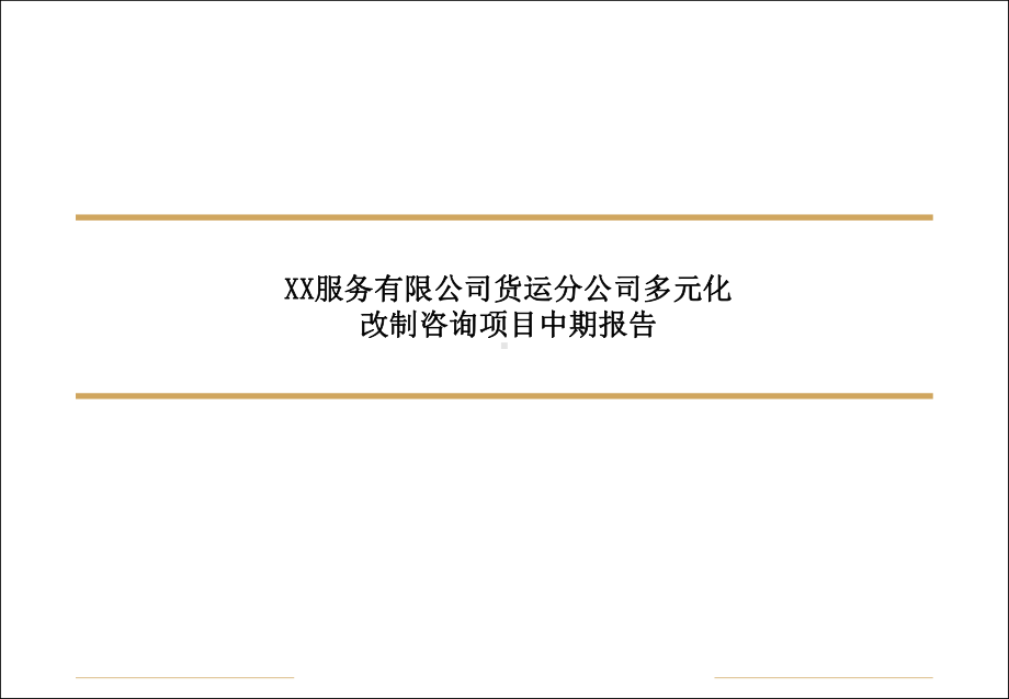 服务公司关键绩效指标课件.ppt_第1页