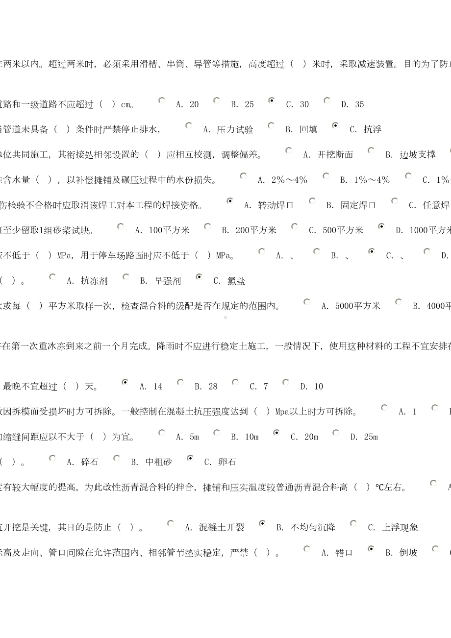 2019年度注册监理工程师网络继续教育市政试卷及答案(DOC 5页).doc_第2页