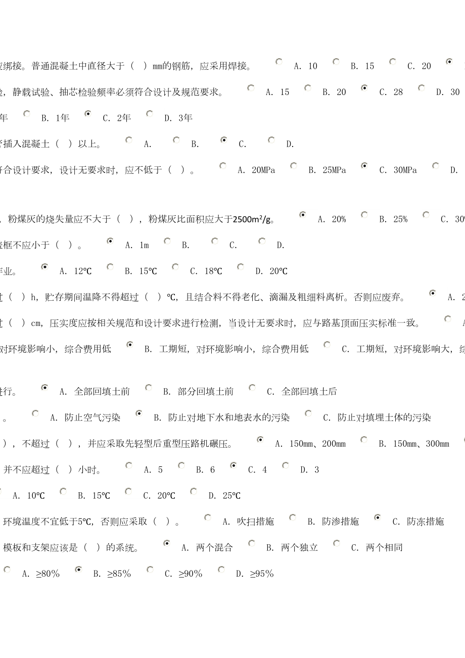 2019年度注册监理工程师网络继续教育市政试卷及答案(DOC 5页).doc_第3页