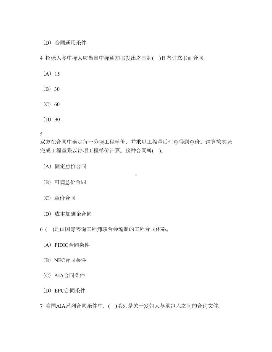 [工程类试卷]建筑工程项目合同管理练习试卷4及答案与解析(DOC 16页).doc_第2页