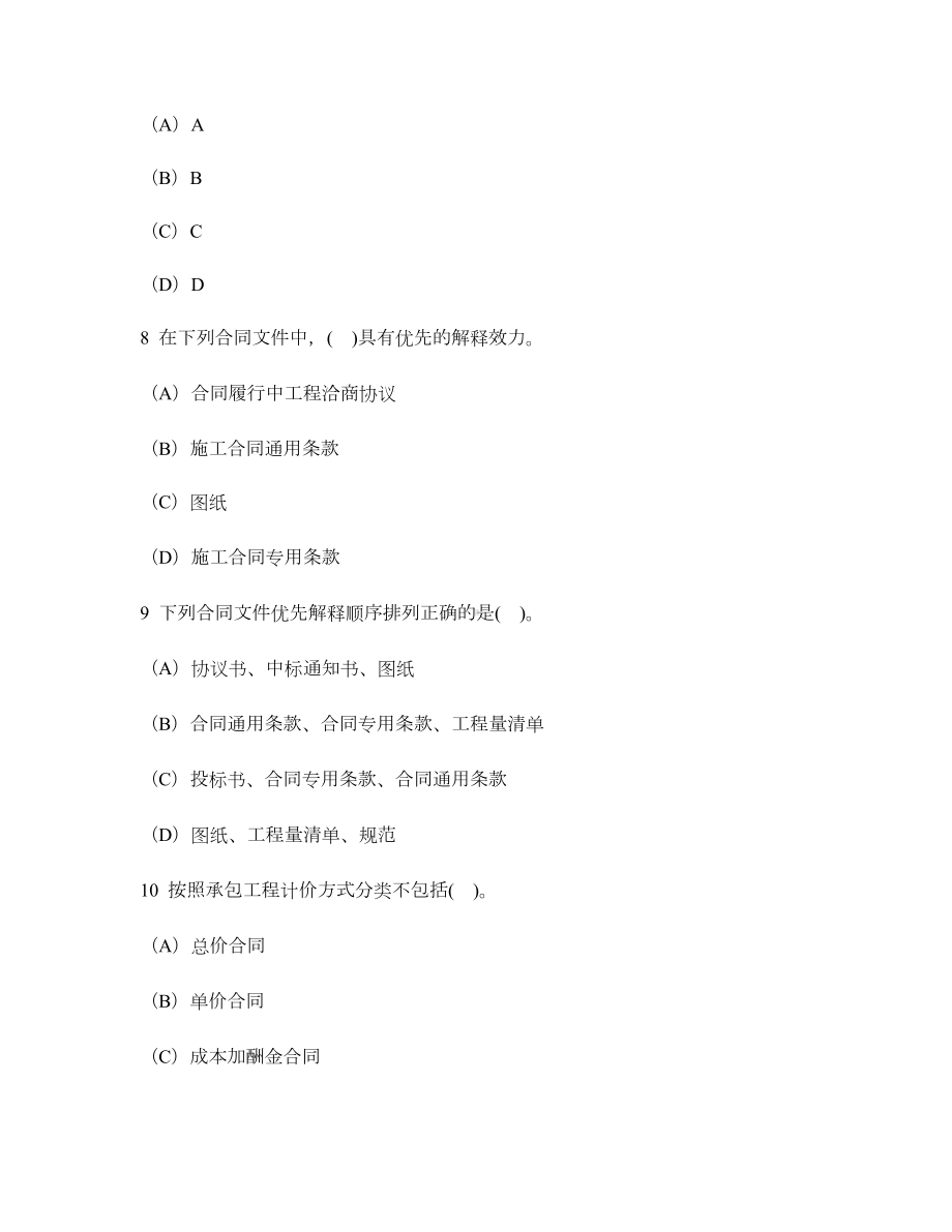 [工程类试卷]建筑工程项目合同管理练习试卷4及答案与解析(DOC 16页).doc_第3页