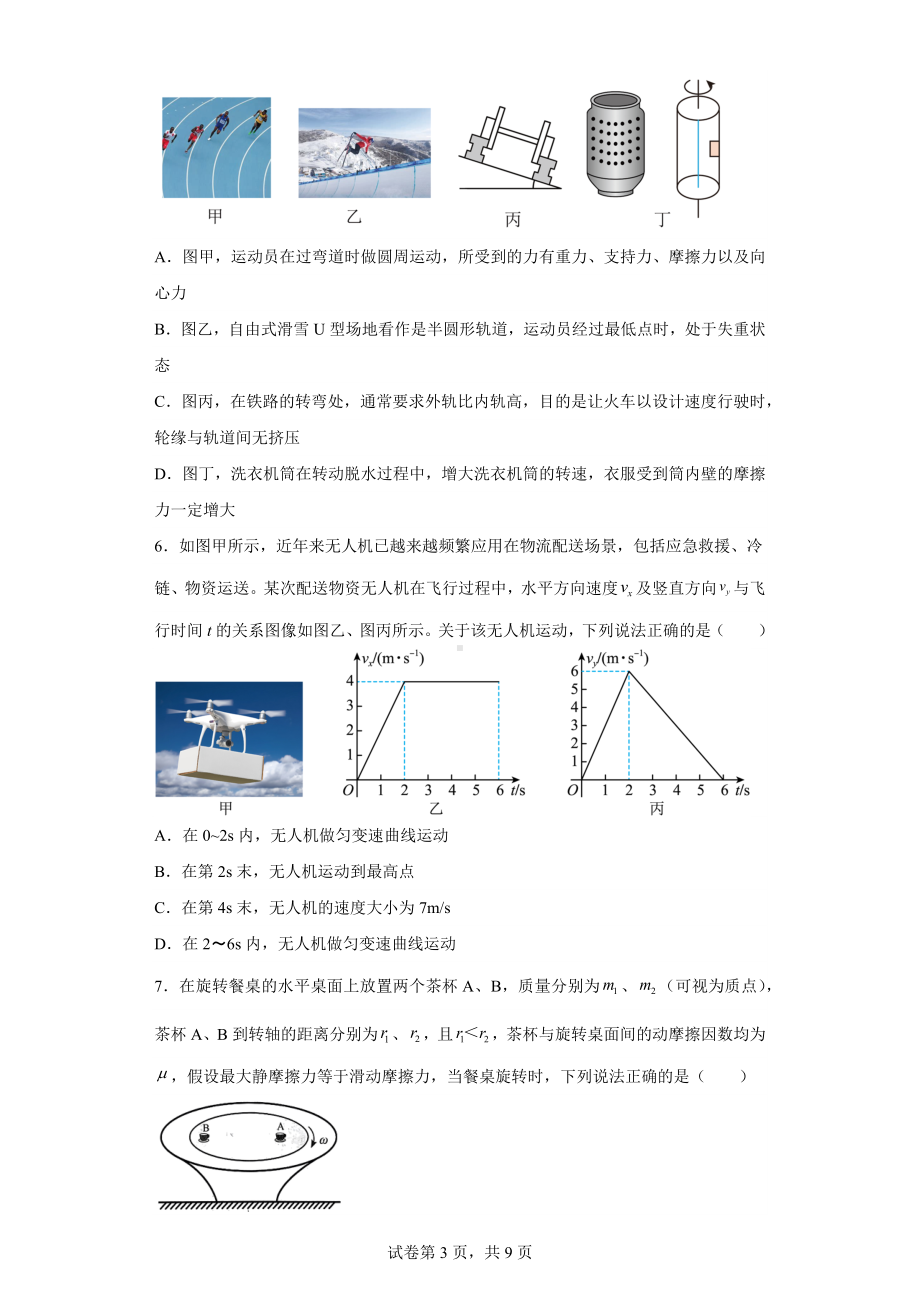 湖南省湖湘教育三新探索协作体2022-2023学年高一下学期4月期中物理试题.docx_第3页