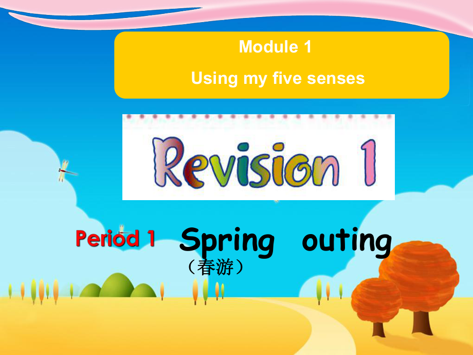 最新牛津上海版(深圳)英语一年级下册《Revision-1》公开课课件.ppt_第1页