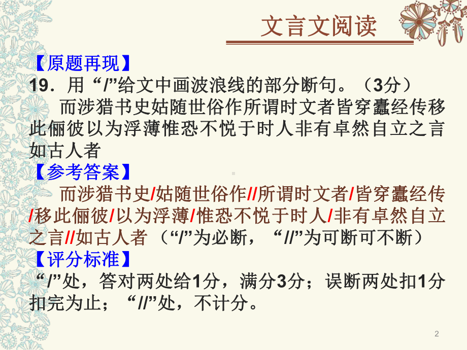 浙江省高考语文试题评析课件.ppt_第2页