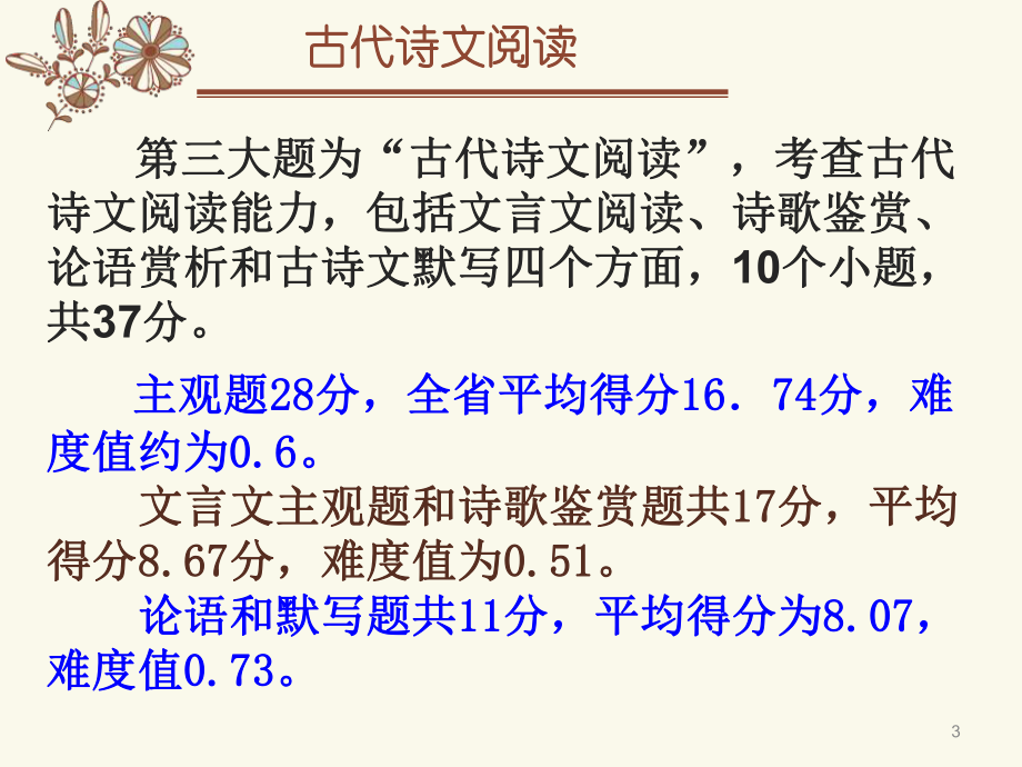 浙江省高考语文试题评析课件.ppt_第3页