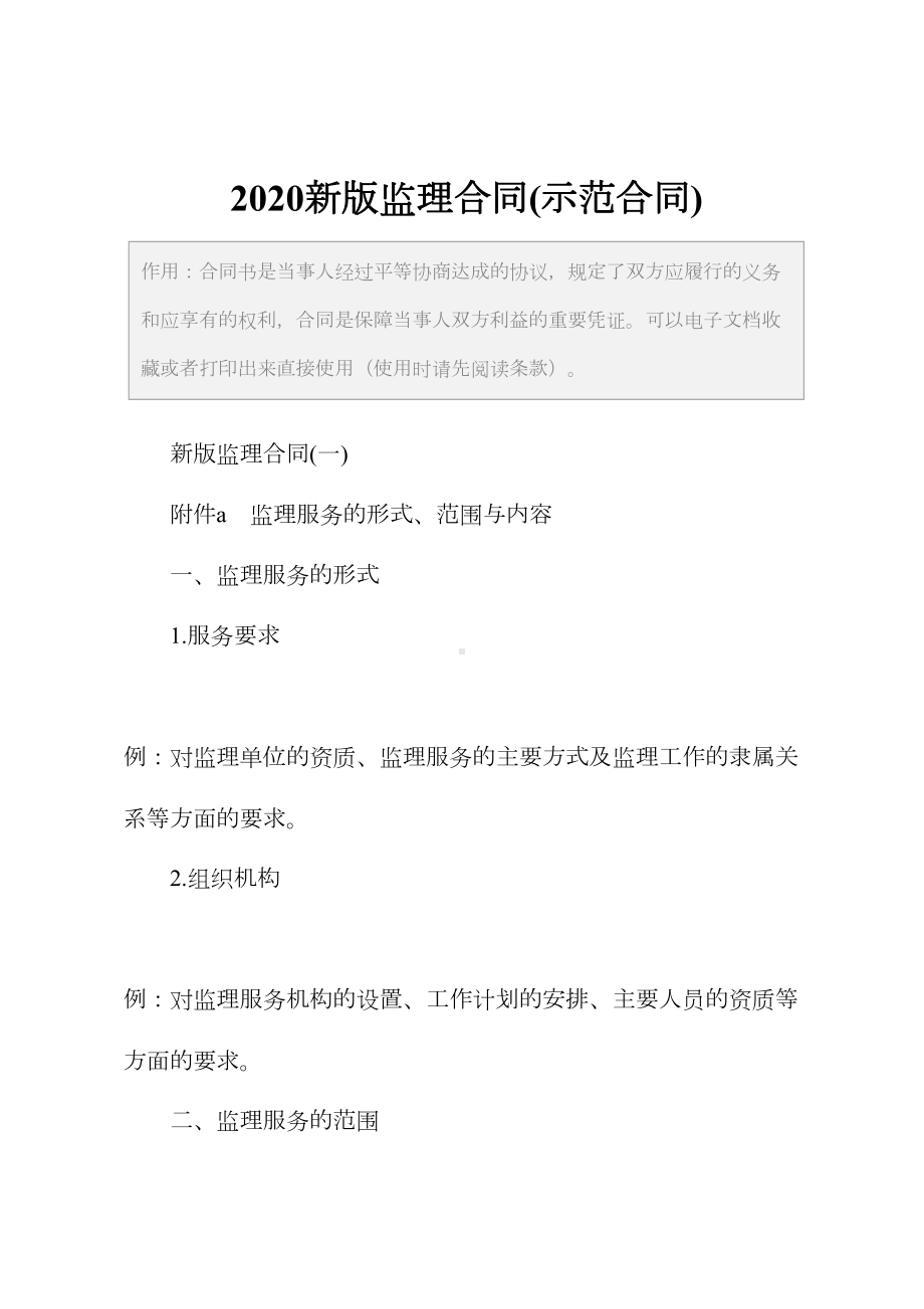 2020新版监理合同(示范合同)(DOC 17页).docx_第2页