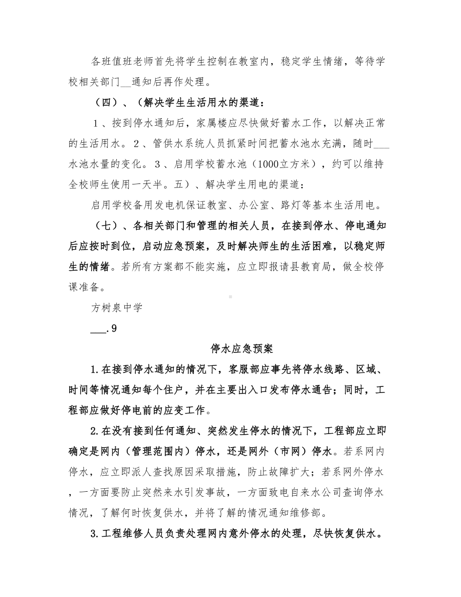 2022年现场停水应急预案(DOC 12页).doc_第3页