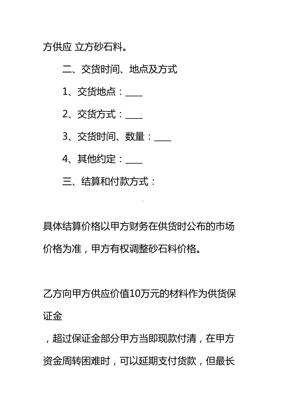 20xx石材购销合同书通用范本(DOC 24页).docx_第3页