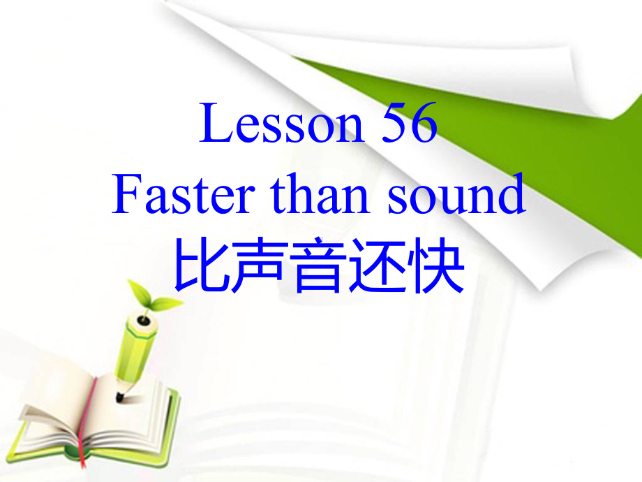 新概念第二册Lesson-56-课件.ppt_第1页