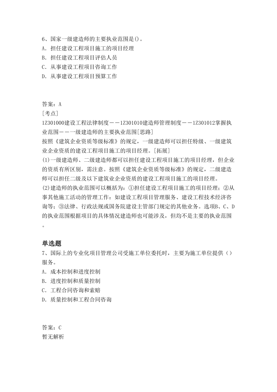 2019年建筑工程项目管理(二级)试题练习Ⅰ(DOC 10页).docx_第3页