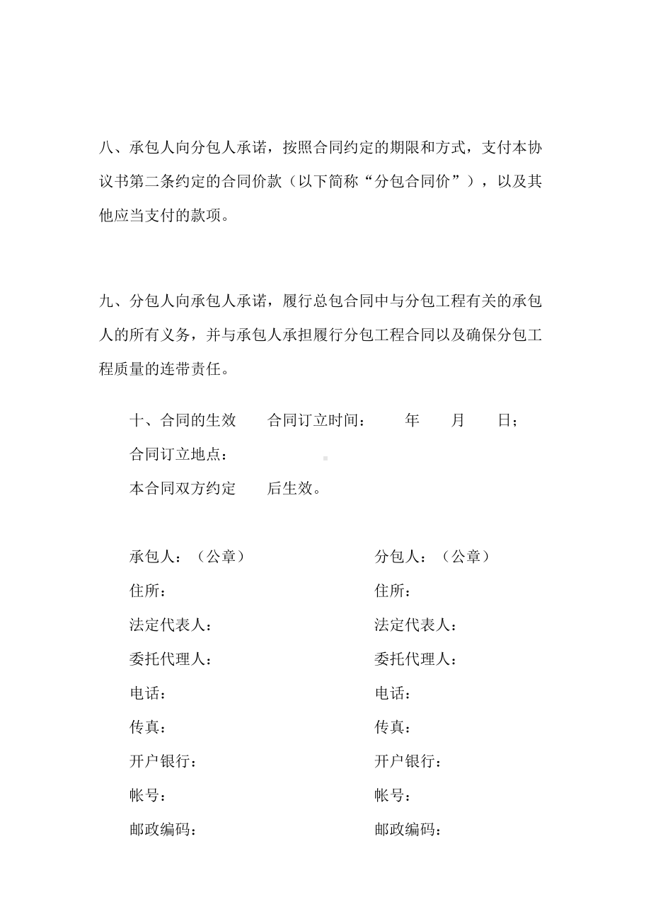 2019年建设工程施工专业分包合同(DOC 46页).doc_第3页