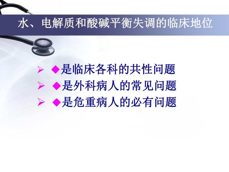 水电解质及酸碱平衡失调的护理课件.ppt_第3页