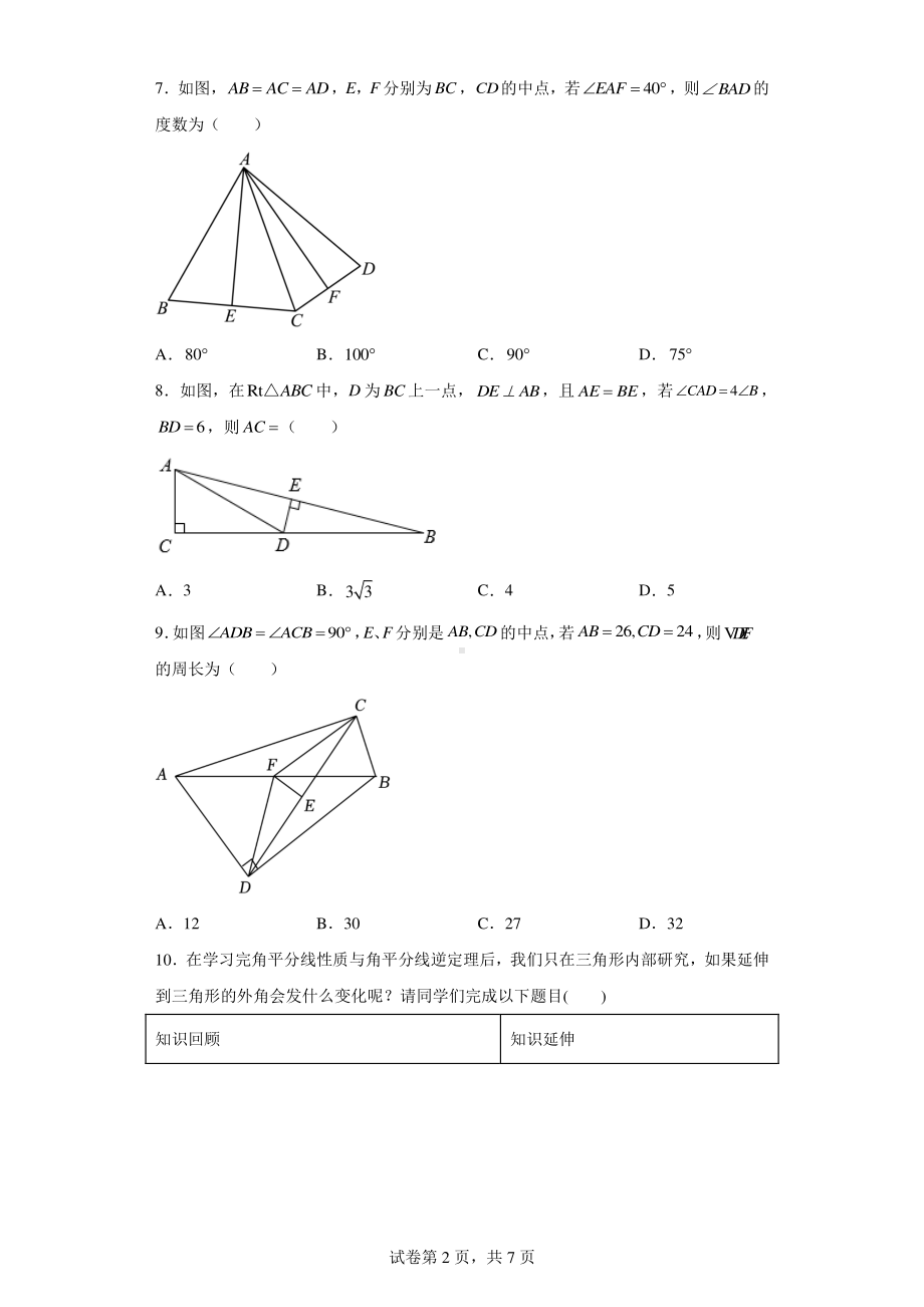 江苏省苏州市苏州工业园区星汇学校2022-2023学年八年级上学期期中数学试题.pdf_第2页