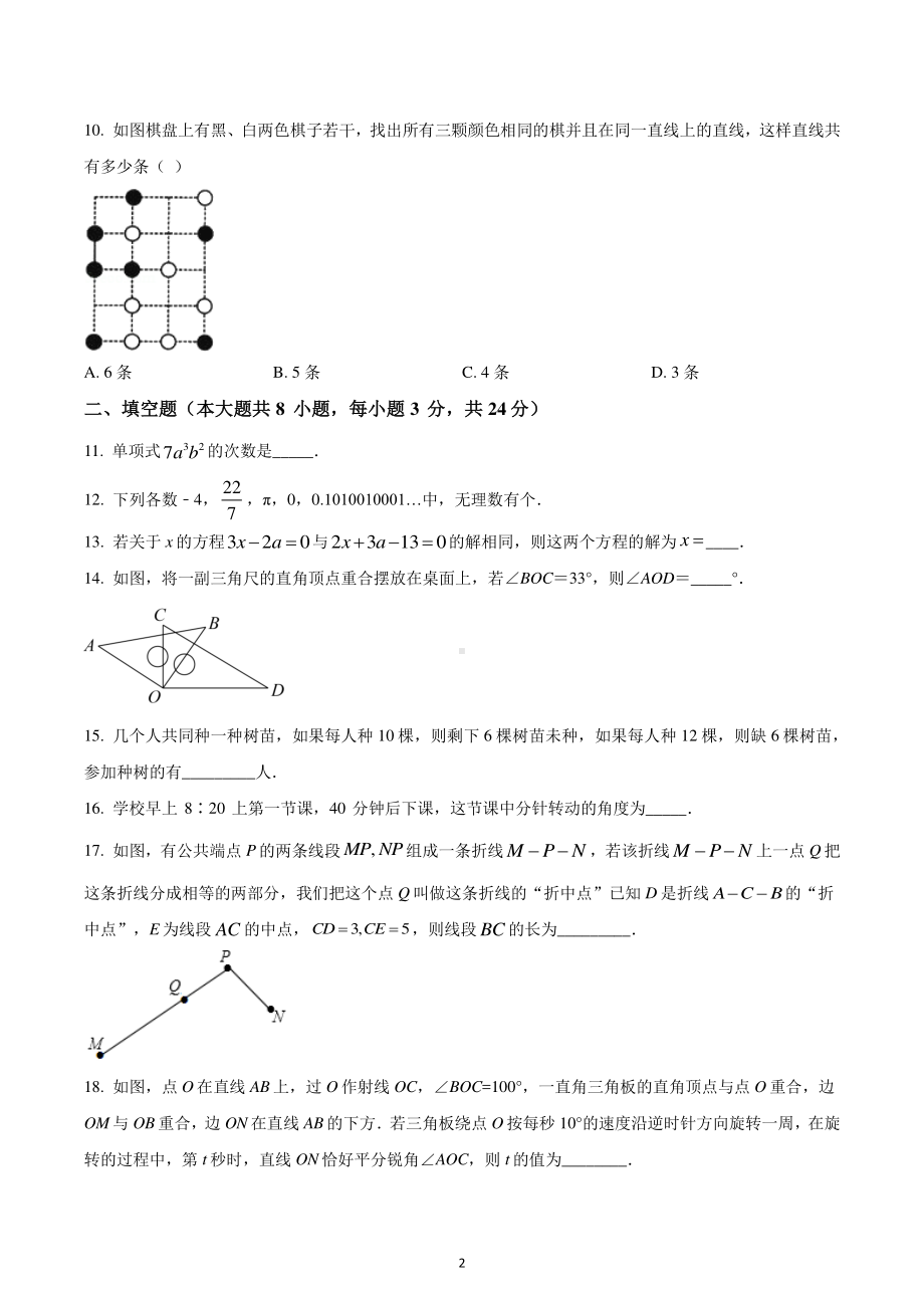 江苏省苏州市相城区相城区春申中学2022-2023学年七年级下学期期末数学试题.pdf_第2页