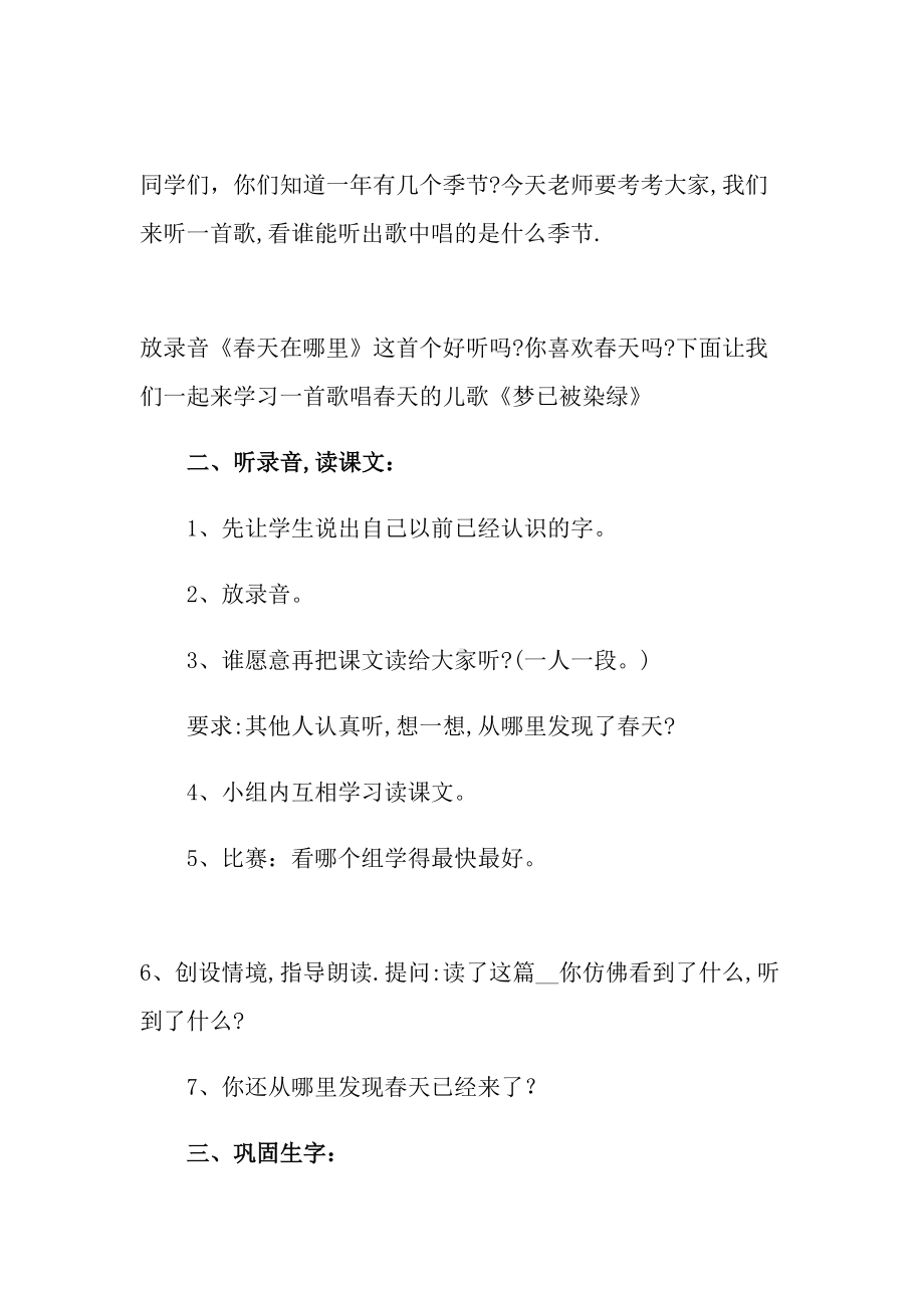 2021年教学设计方案集锦5篇(DOC 24页).doc_第2页