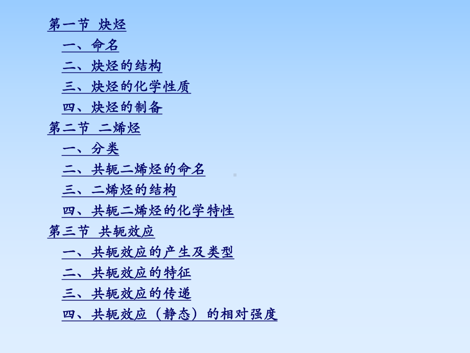 炔烃和二烯烃alkyneandalkadiene教学课件.pptx_第1页