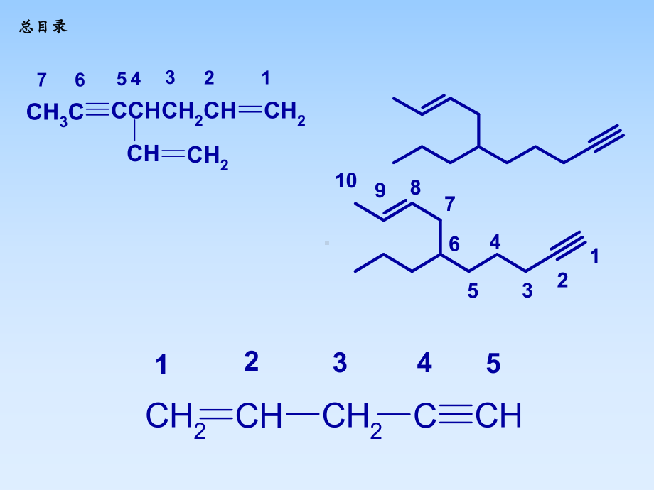 炔烃和二烯烃alkyneandalkadiene教学课件.pptx_第3页