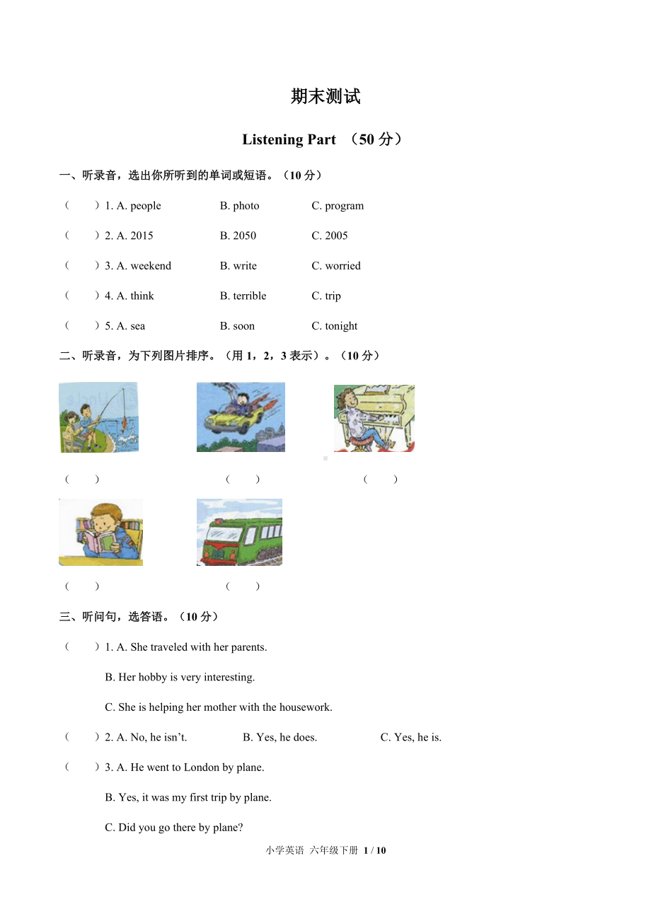 新北师大版（三起） 六年级下册《英语》期末测试(含答案 无听力书面材料音频).docx_第1页