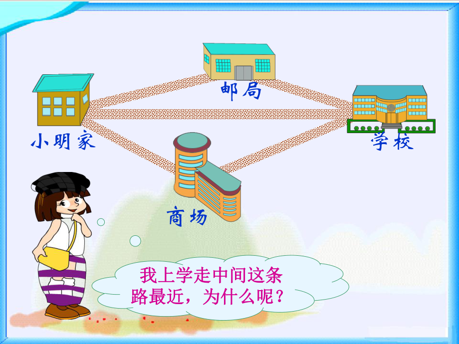 最新苏教版四年级数学下册73-三角形三边的关系公开课课件.ppt_第3页