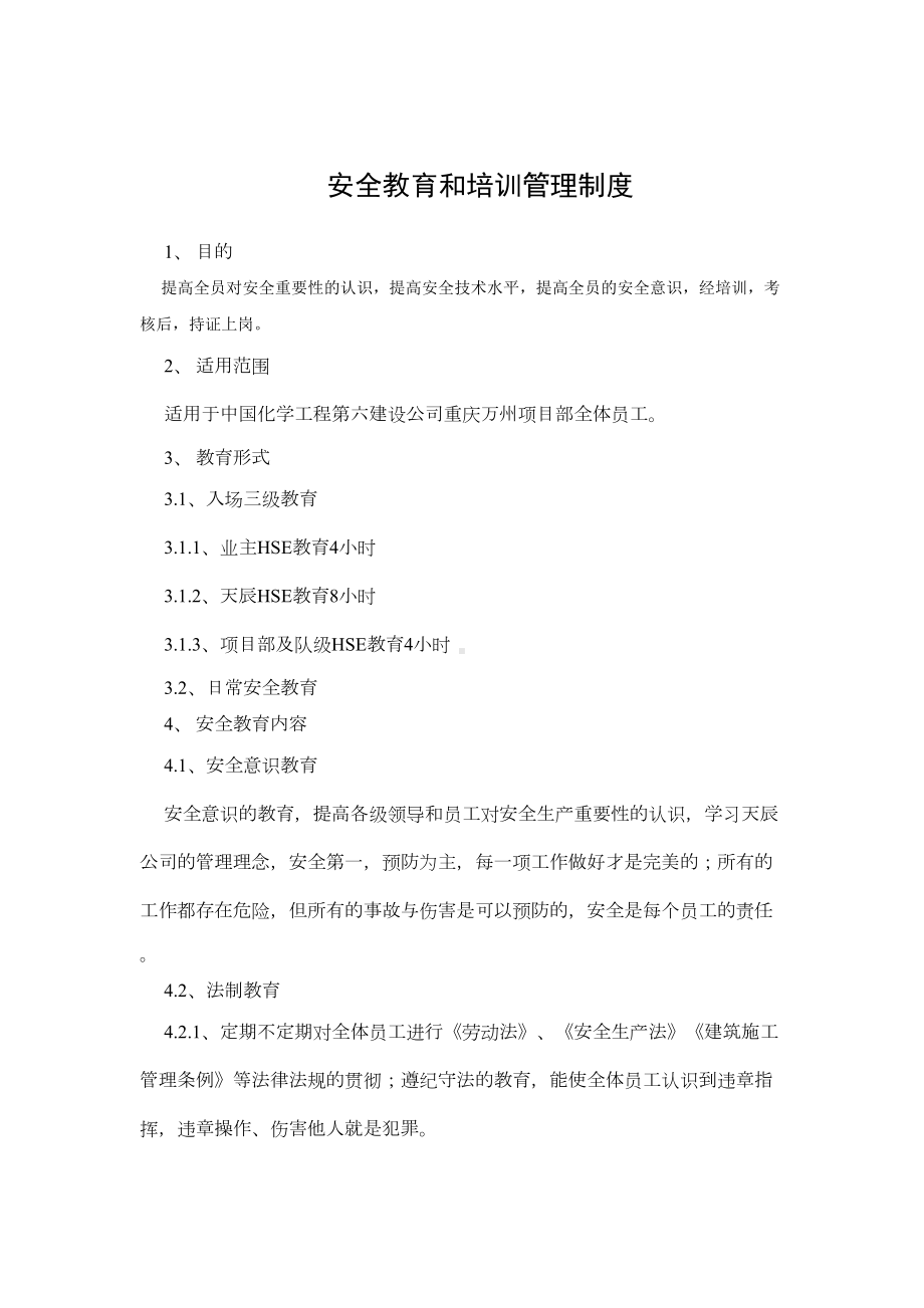 hse管理制度大全(DOC 34页).doc_第3页