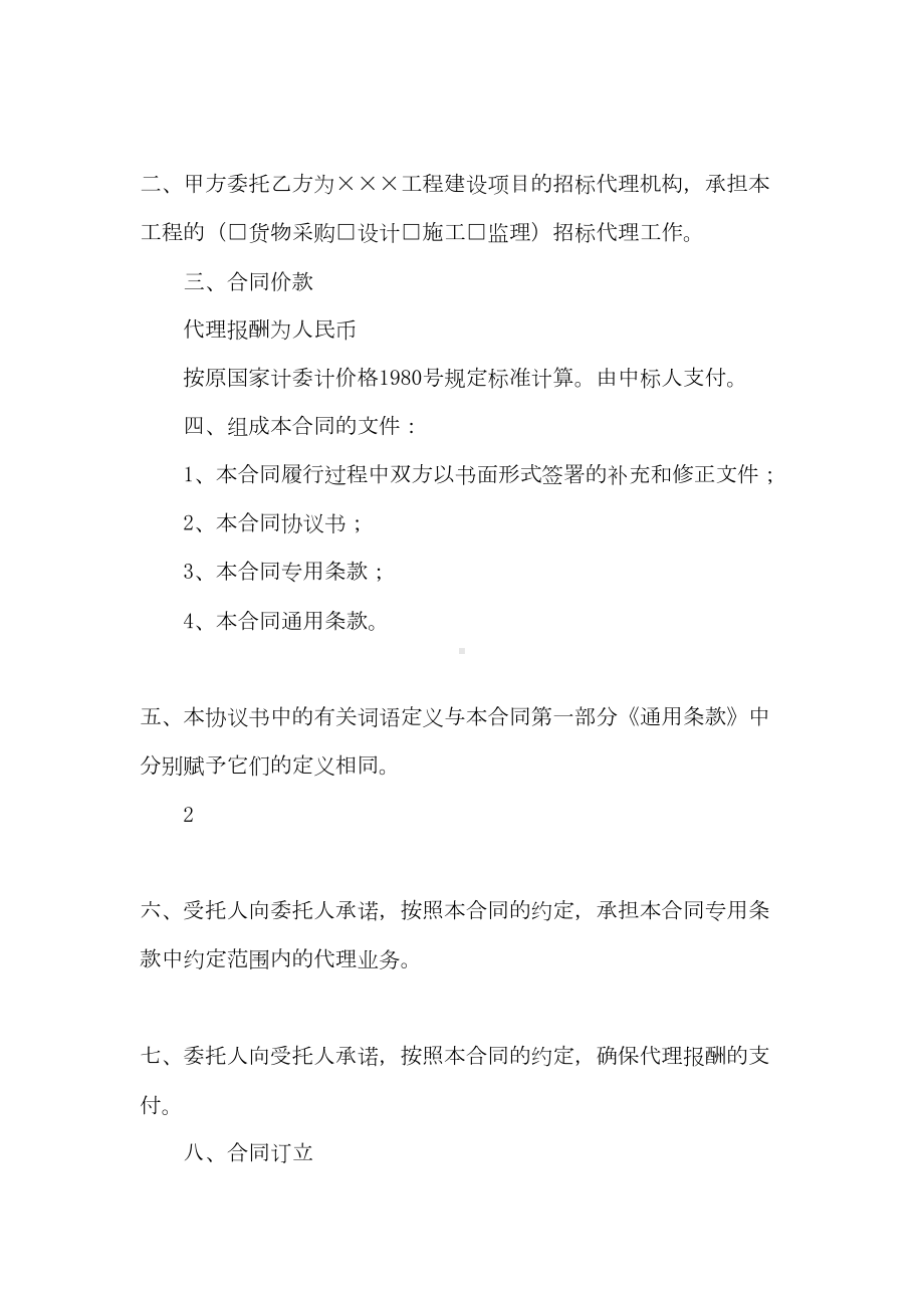 2021工程合同模板集合7篇(DOC 37页).doc_第2页