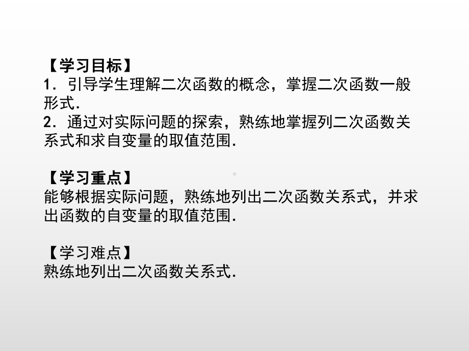 沪科版九年级数学上册第21章二次函数与反比例函数课件.pptx_第2页