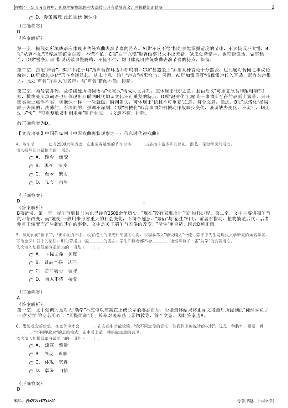 2023年大唐新能源河南公司招聘笔试冲刺题（带答案解析）.pdf_第2页