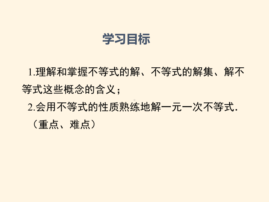 最新湘教版八年级数学上册课件-43一元一次不等式的解法(第1课时).ppt_第2页